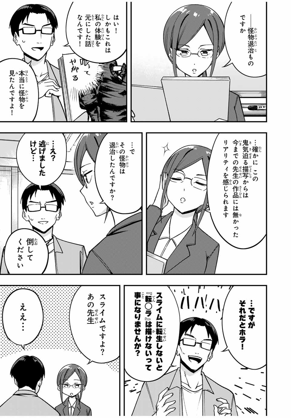 Heroine wa xx Okasegitai - Chapter 11 - Page 9