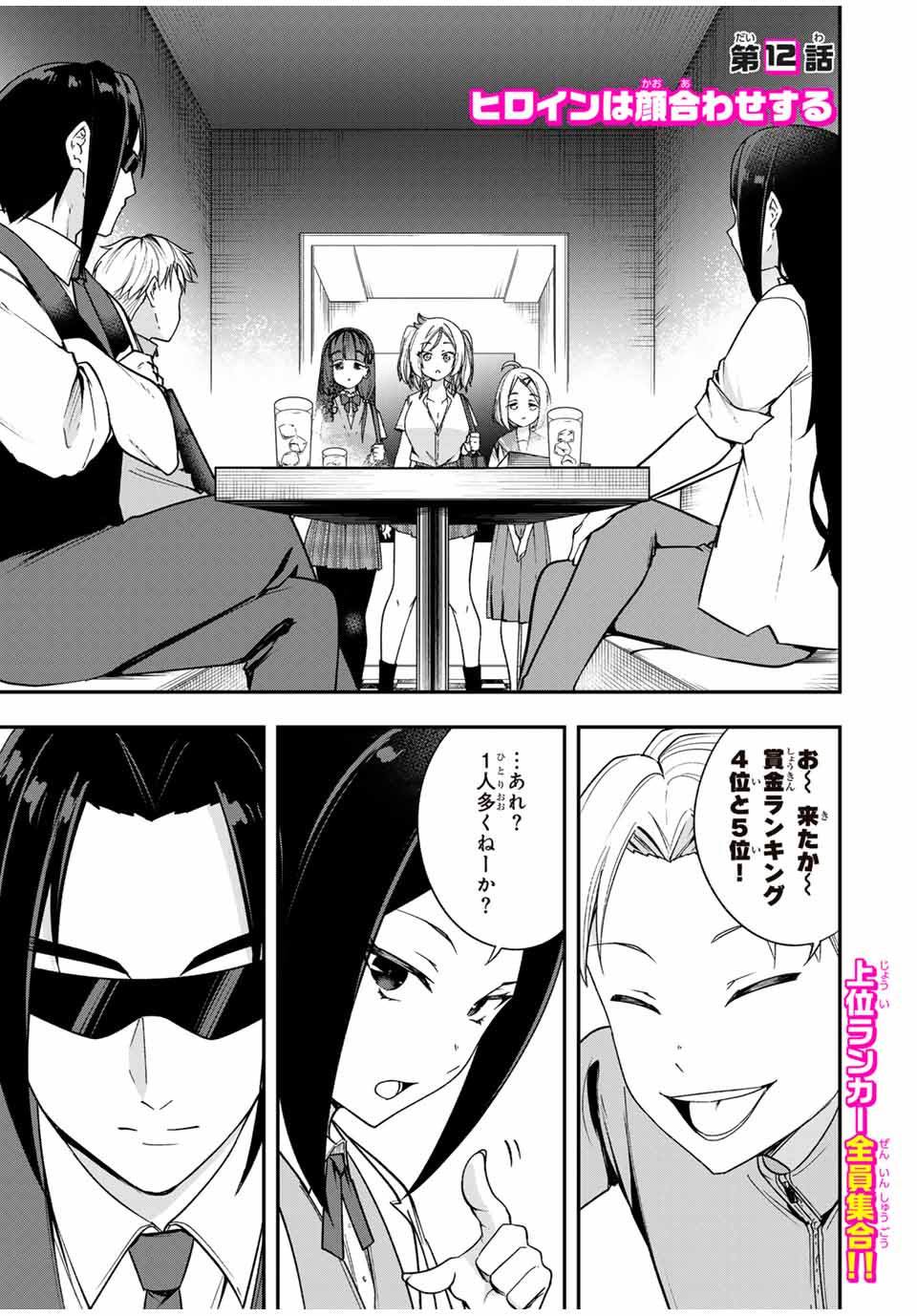 Heroine wa xx Okasegitai - Chapter 12 - Page 1