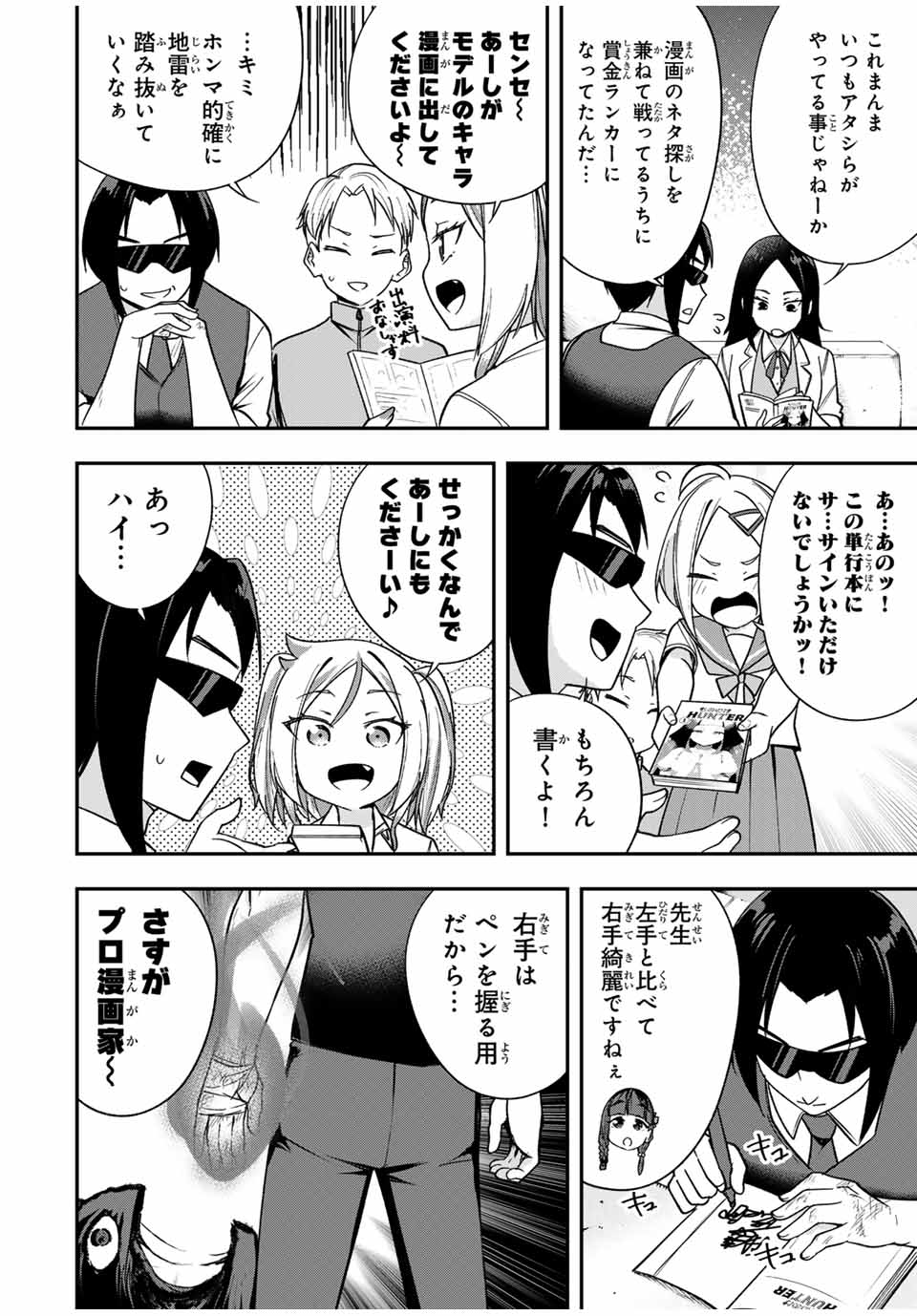 Heroine wa xx Okasegitai - Chapter 12 - Page 10