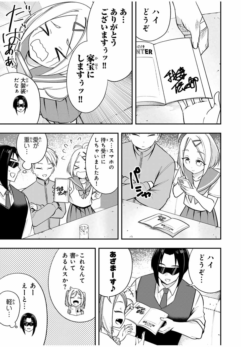 Heroine wa xx Okasegitai - Chapter 12 - Page 11