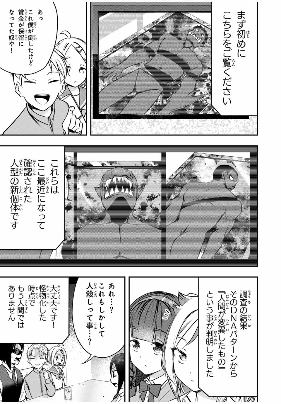 Heroine wa xx Okasegitai - Chapter 12 - Page 13