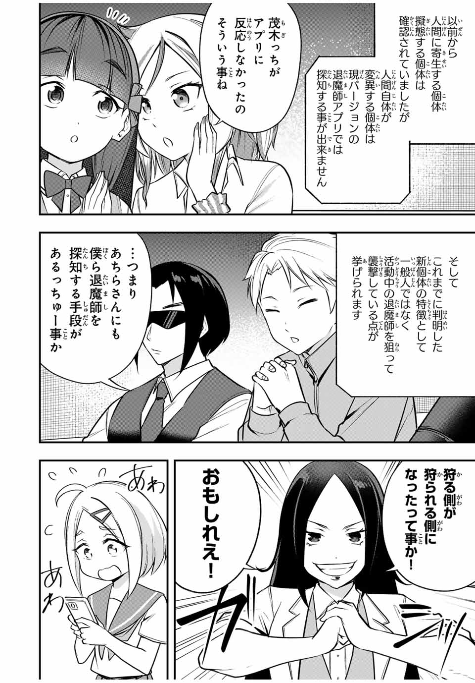Heroine wa xx Okasegitai - Chapter 12 - Page 14