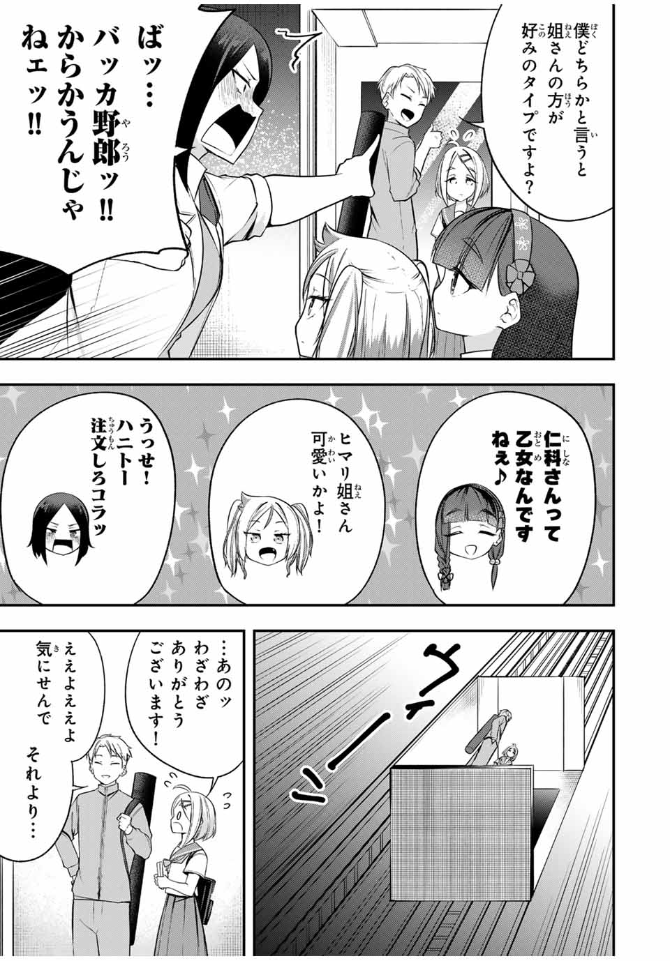 Heroine wa xx Okasegitai - Chapter 12 - Page 17