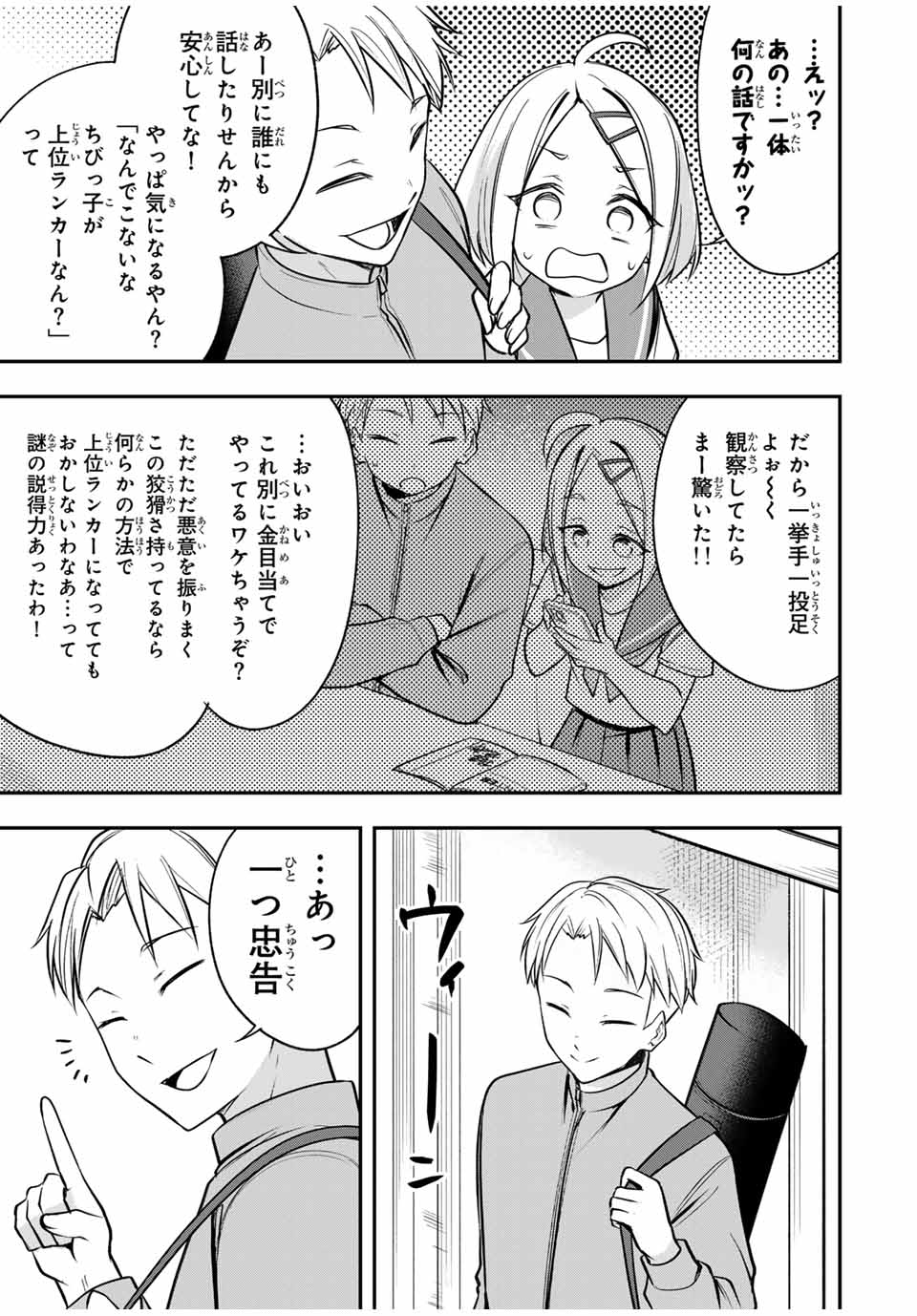 Heroine wa xx Okasegitai - Chapter 12 - Page 19