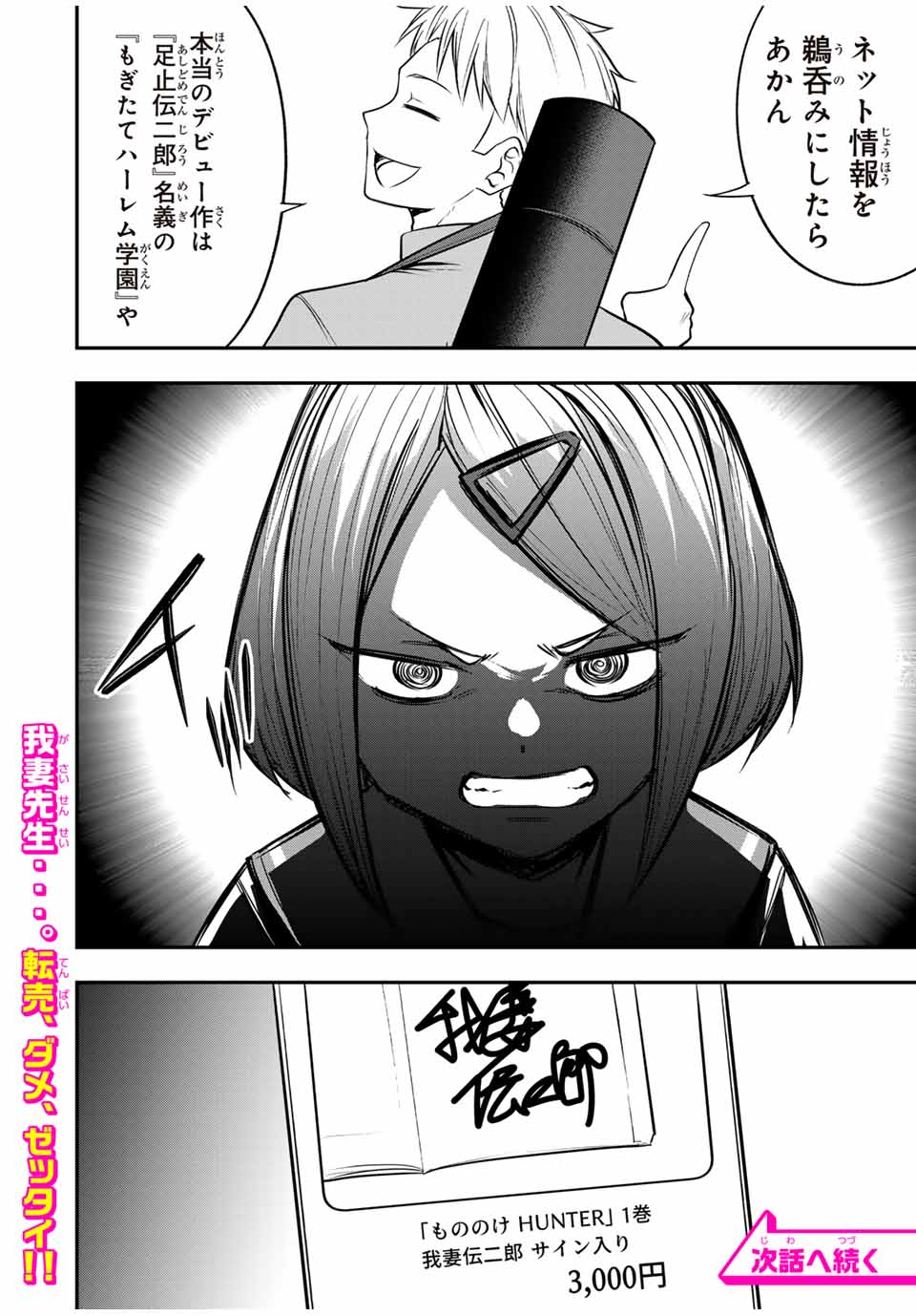 Heroine wa xx Okasegitai - Chapter 12 - Page 20