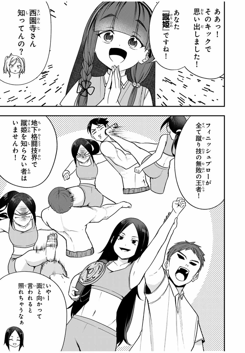 Heroine wa xx Okasegitai - Chapter 12 - Page 5