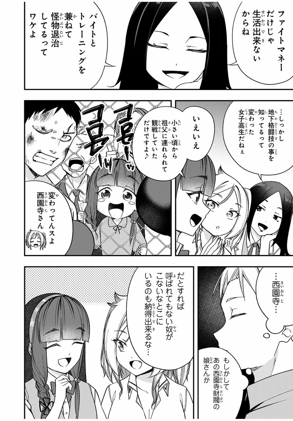 Heroine wa xx Okasegitai - Chapter 12 - Page 6