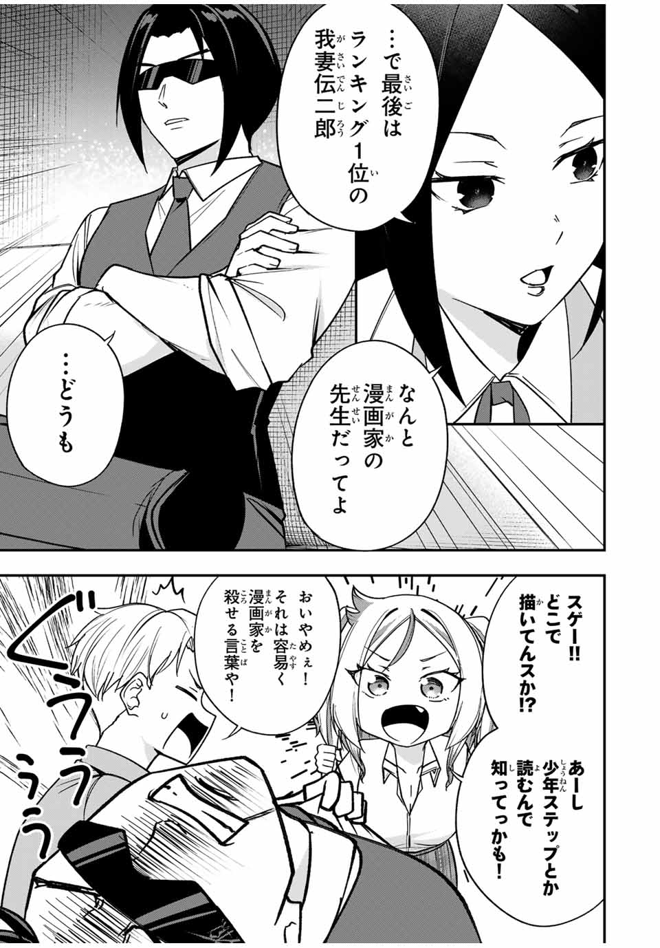 Heroine wa xx Okasegitai - Chapter 12 - Page 7