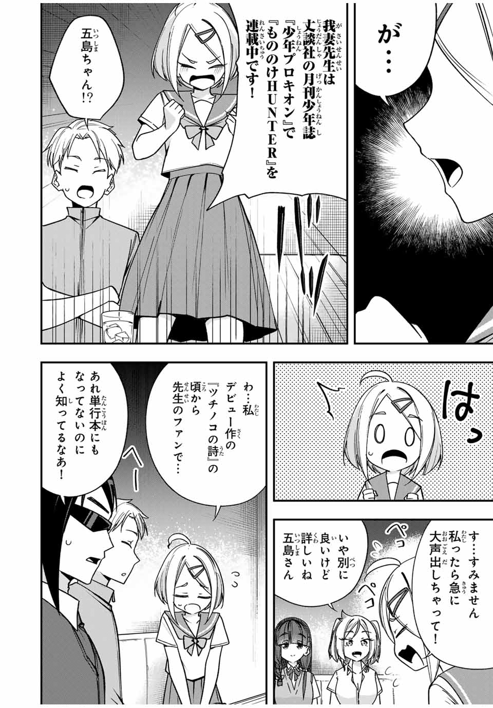 Heroine wa xx Okasegitai - Chapter 12 - Page 8