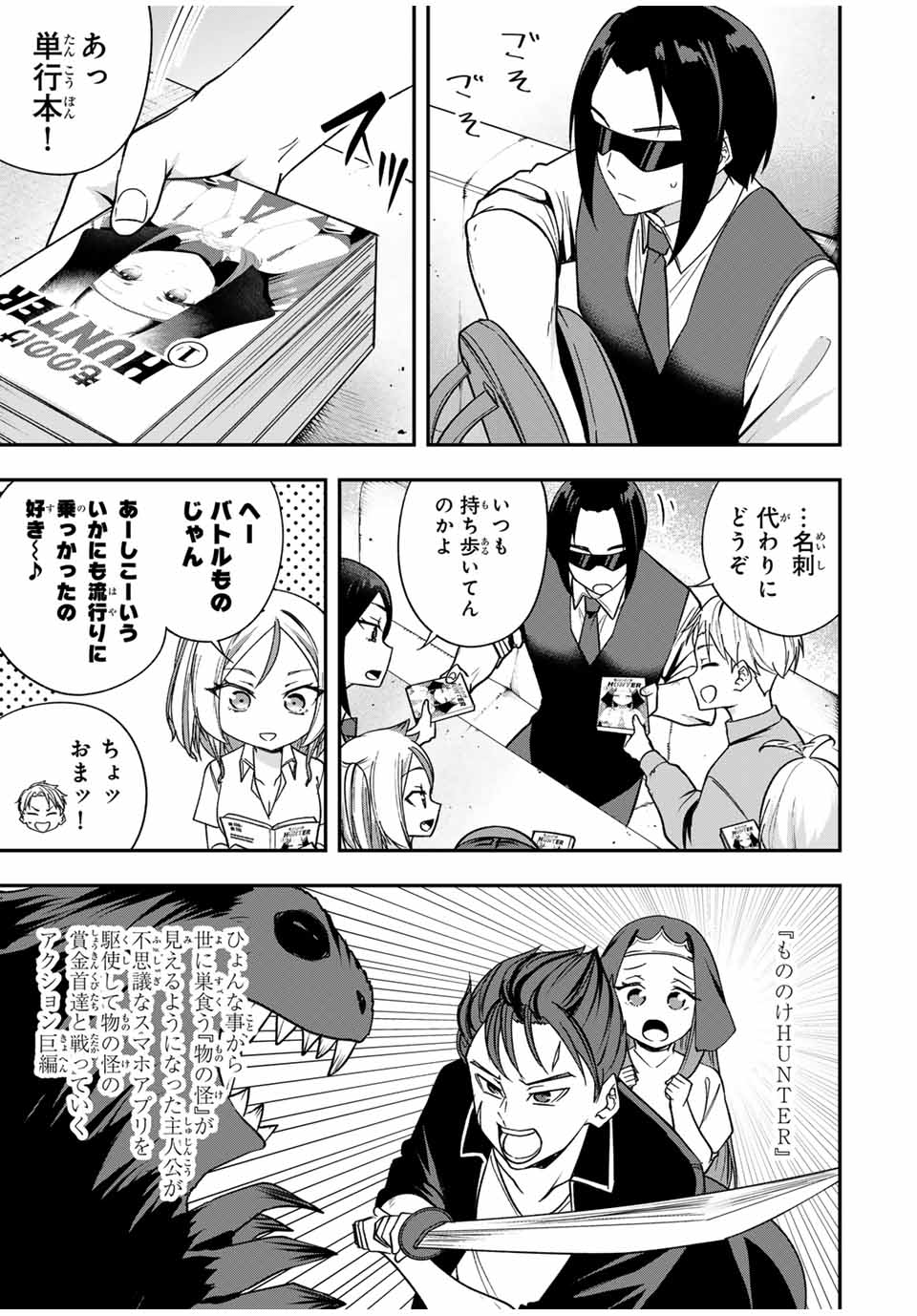 Heroine wa xx Okasegitai - Chapter 12 - Page 9