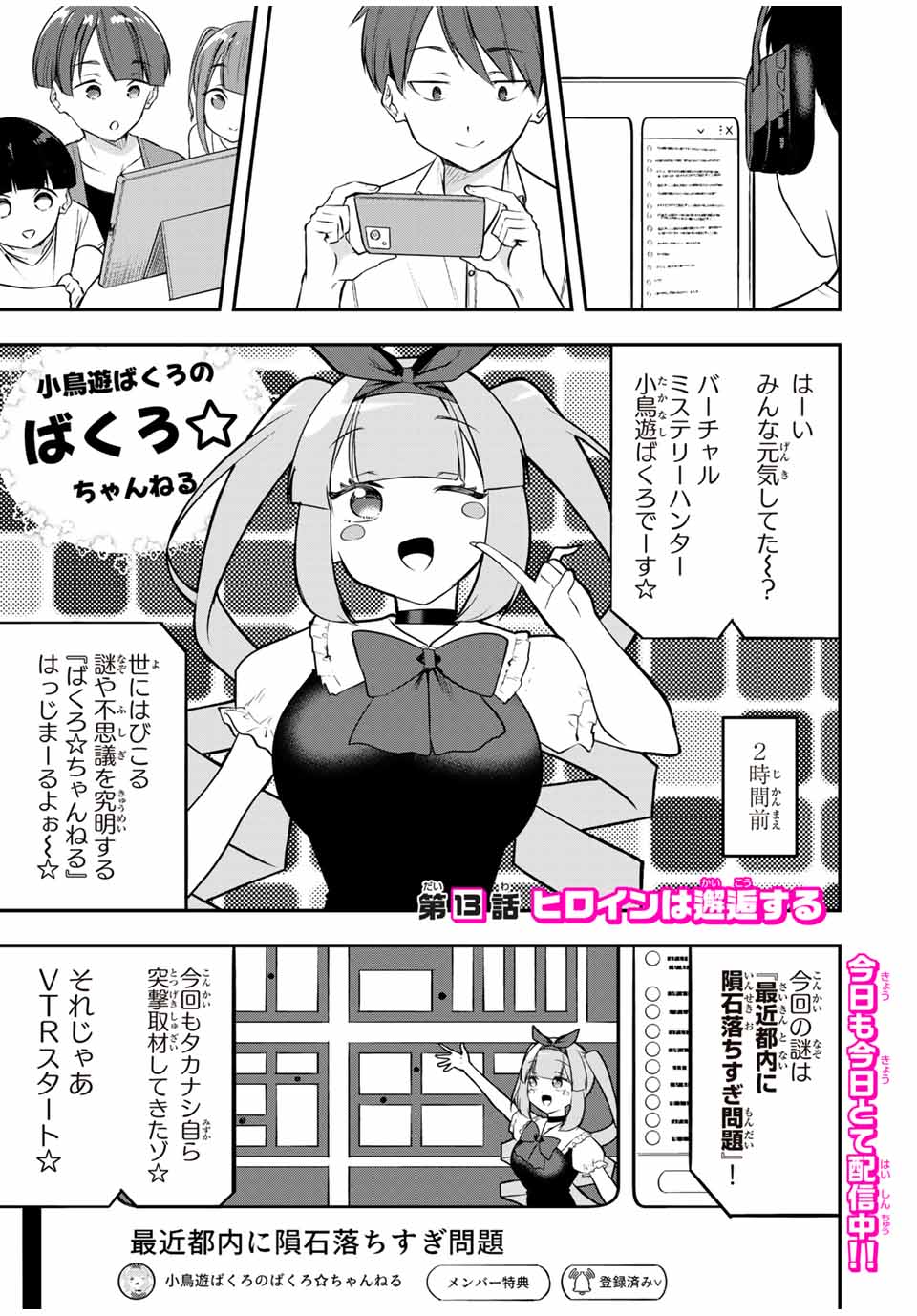 Heroine wa xx Okasegitai - Chapter 13 - Page 1