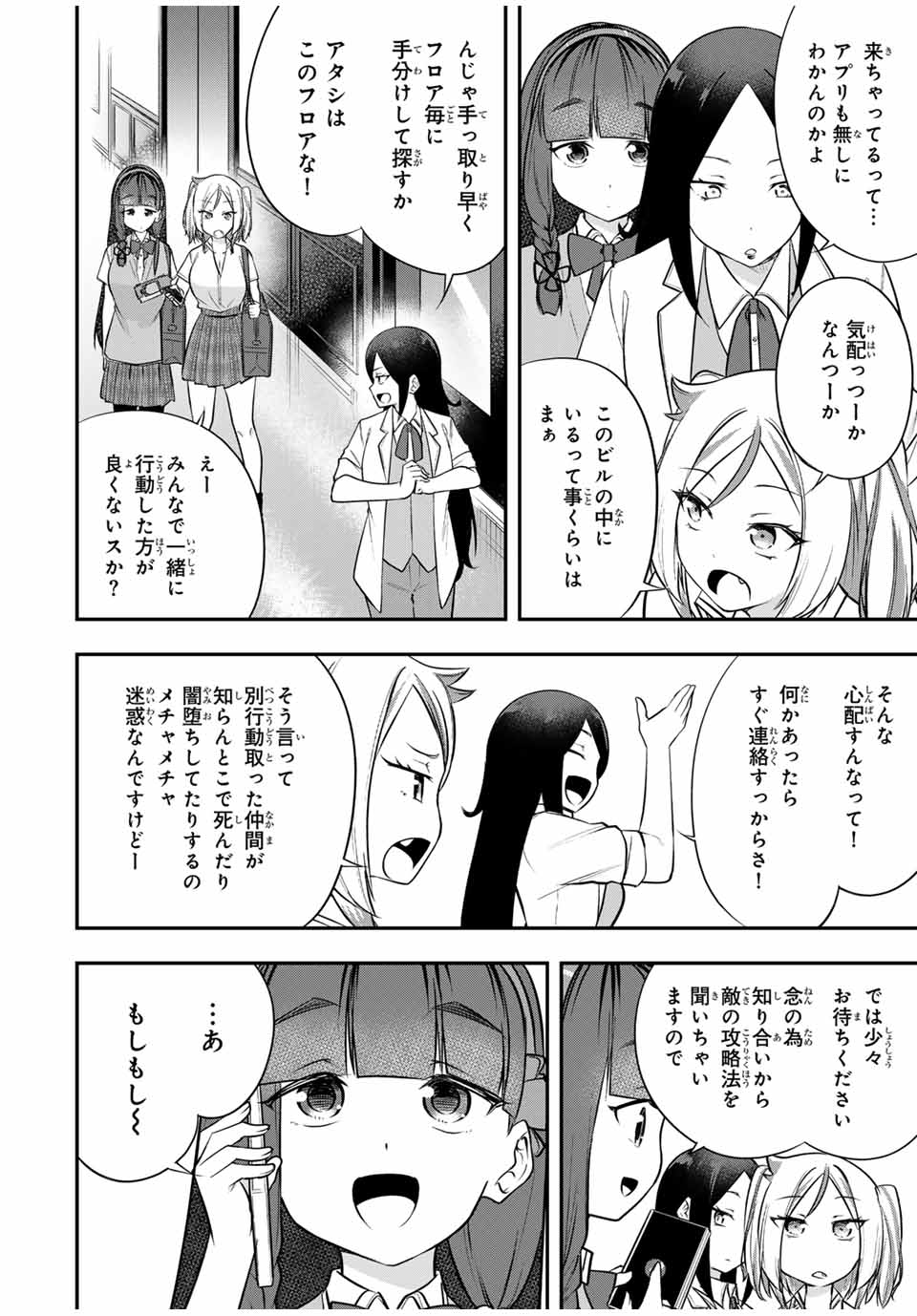 Heroine wa xx Okasegitai - Chapter 13 - Page 12