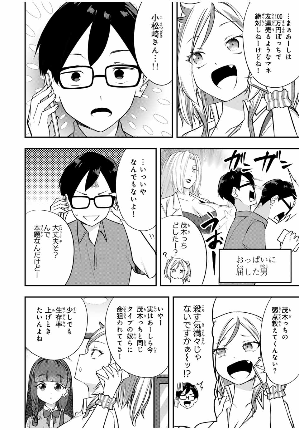 Heroine wa xx Okasegitai - Chapter 13 - Page 14