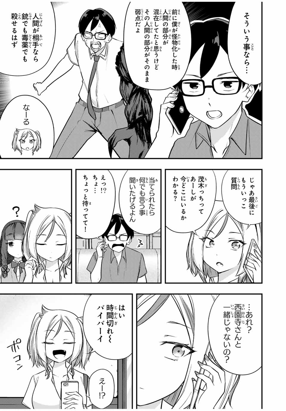 Heroine wa xx Okasegitai - Chapter 13 - Page 15