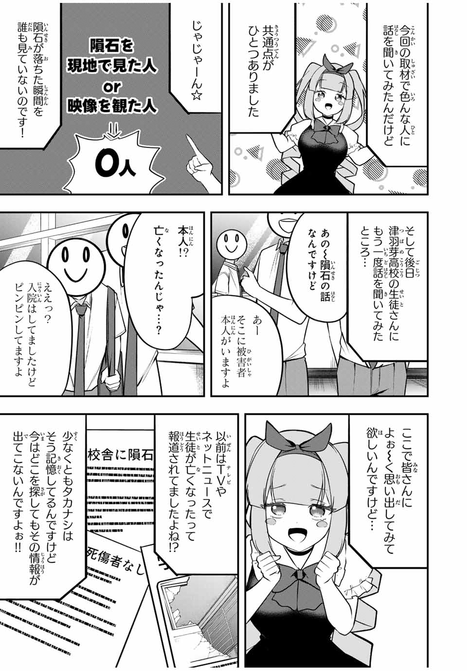 Heroine wa xx Okasegitai - Chapter 13 - Page 3