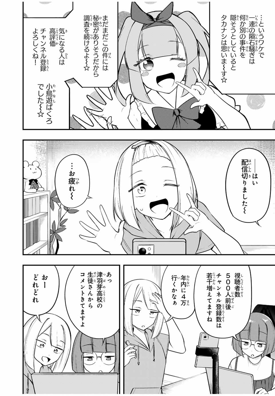 Heroine wa xx Okasegitai - Chapter 13 - Page 4