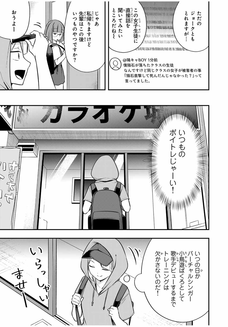 Heroine wa xx Okasegitai - Chapter 13 - Page 5