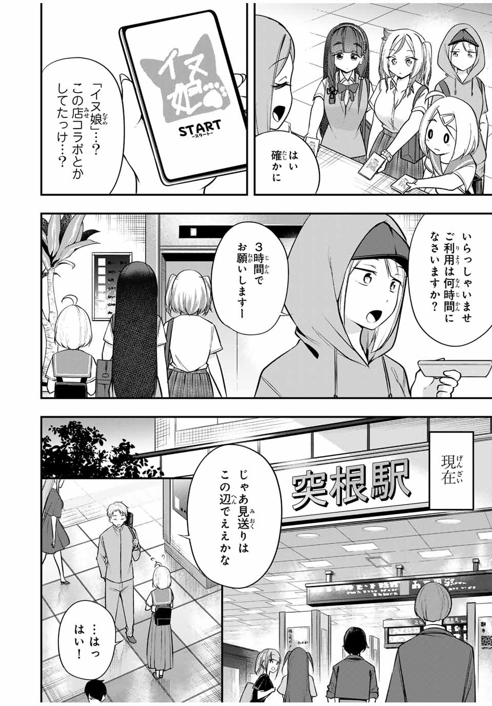 Heroine wa xx Okasegitai - Chapter 13 - Page 6
