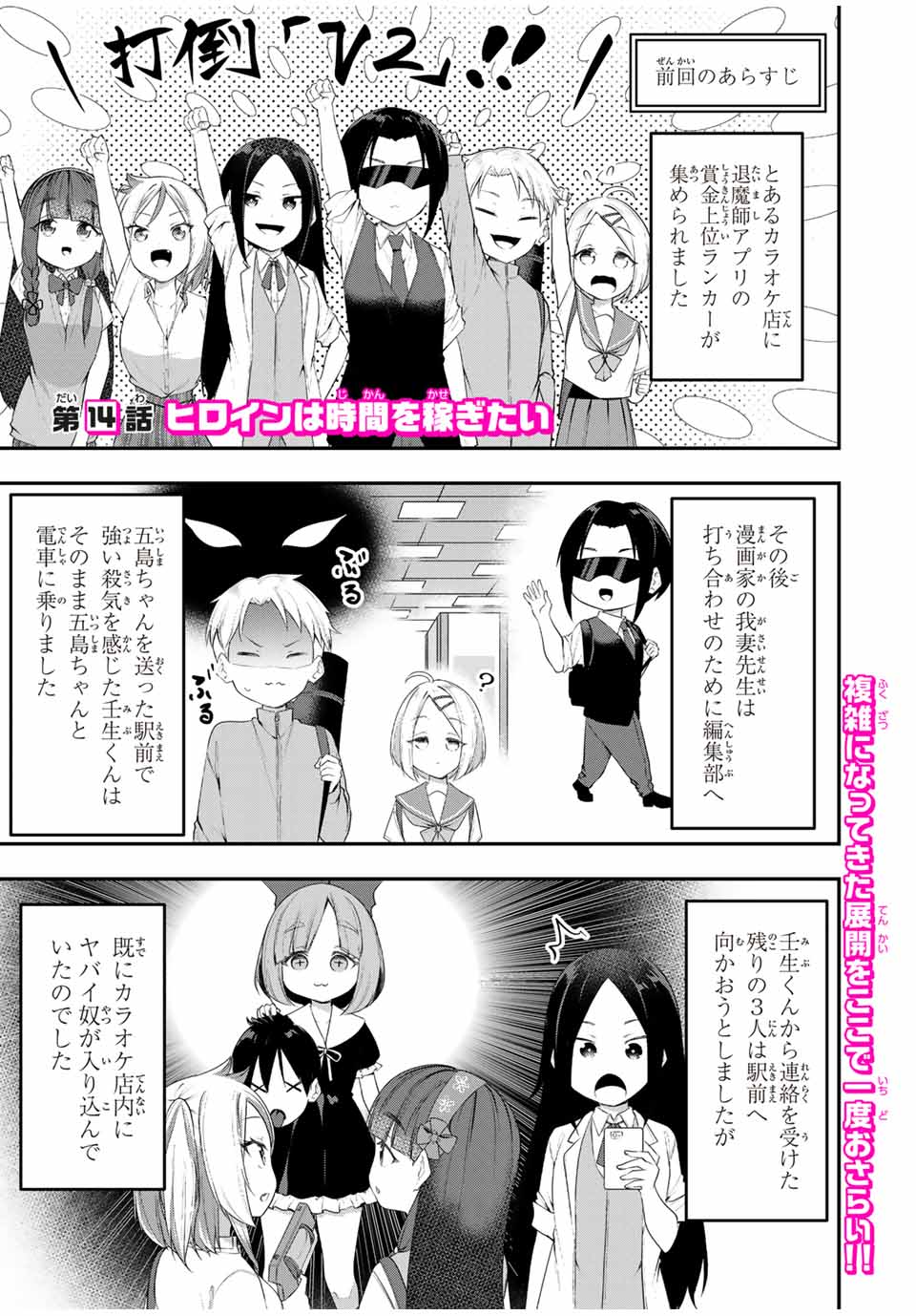 Heroine wa xx Okasegitai - Chapter 14 - Page 1