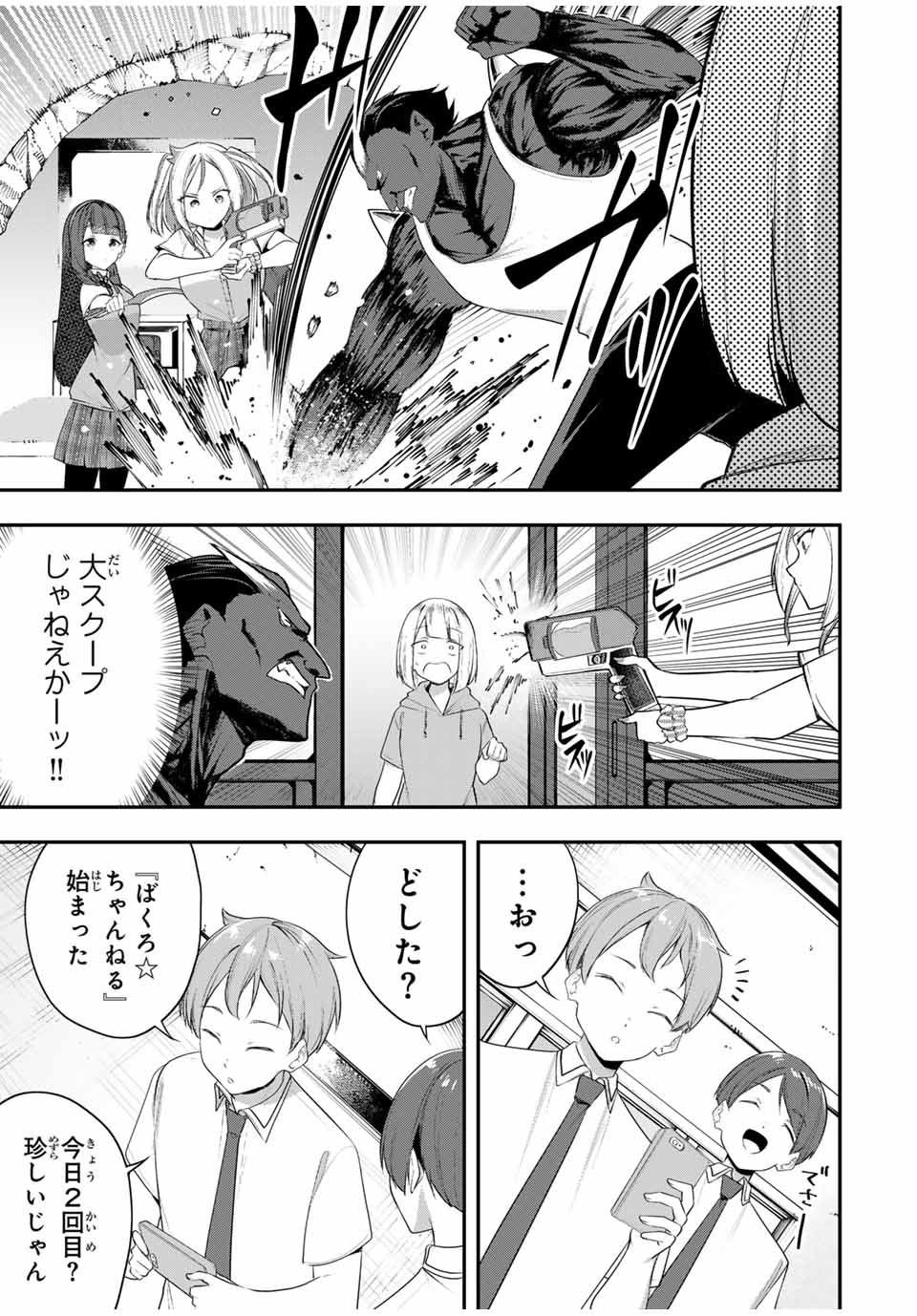 Heroine wa xx Okasegitai - Chapter 14 - Page 13