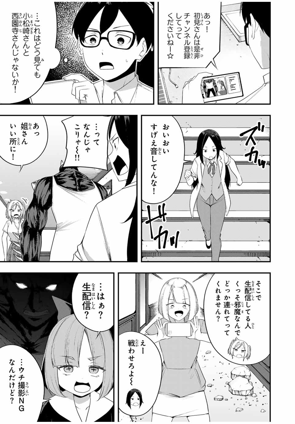 Heroine wa xx Okasegitai - Chapter 14 - Page 15