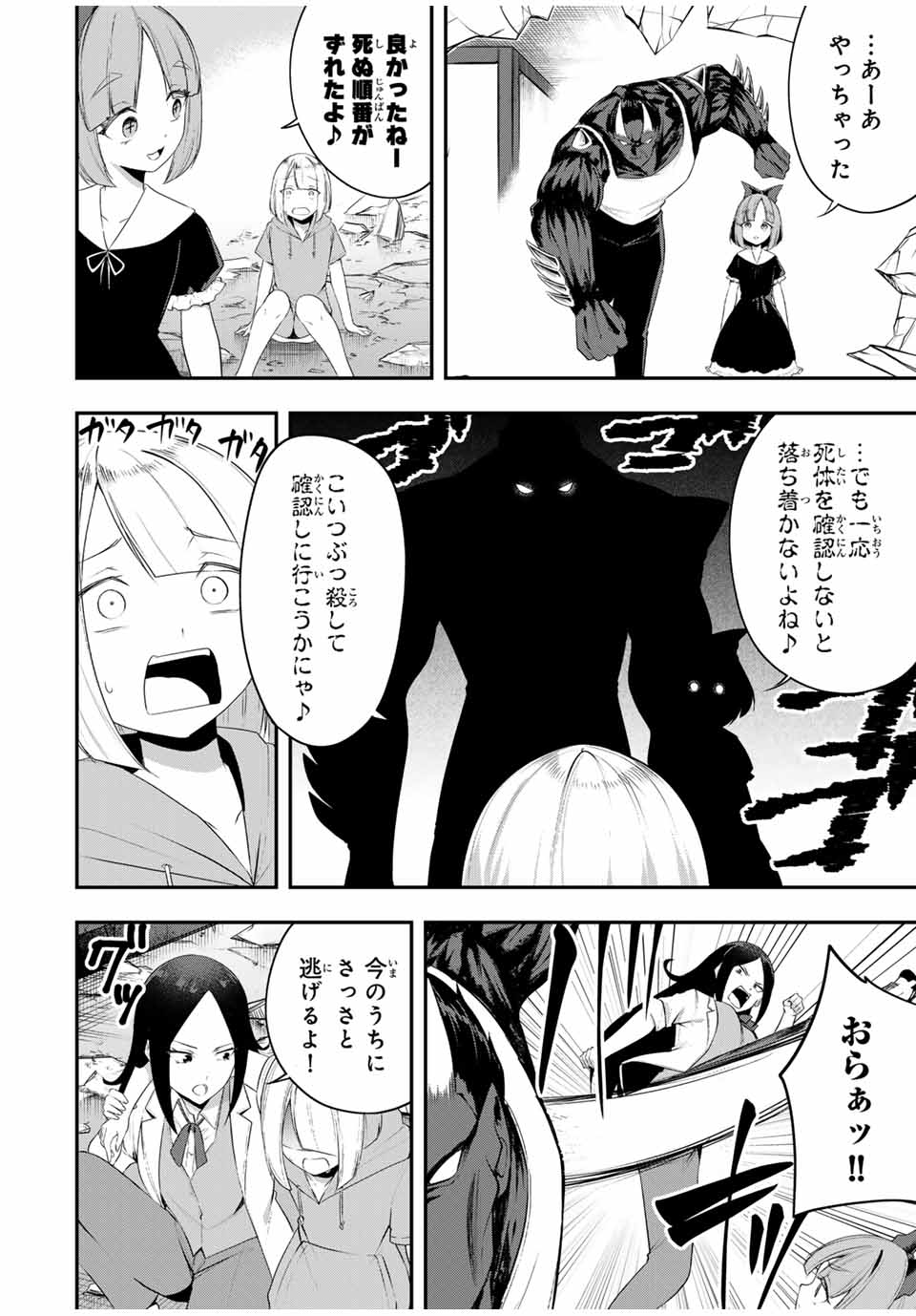 Heroine wa xx Okasegitai - Chapter 14 - Page 18