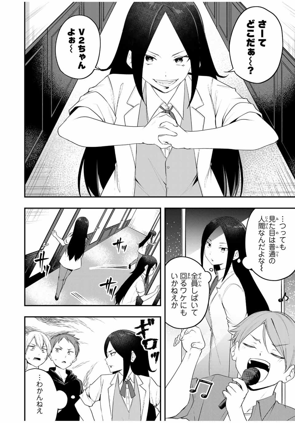Heroine wa xx Okasegitai - Chapter 14 - Page 2