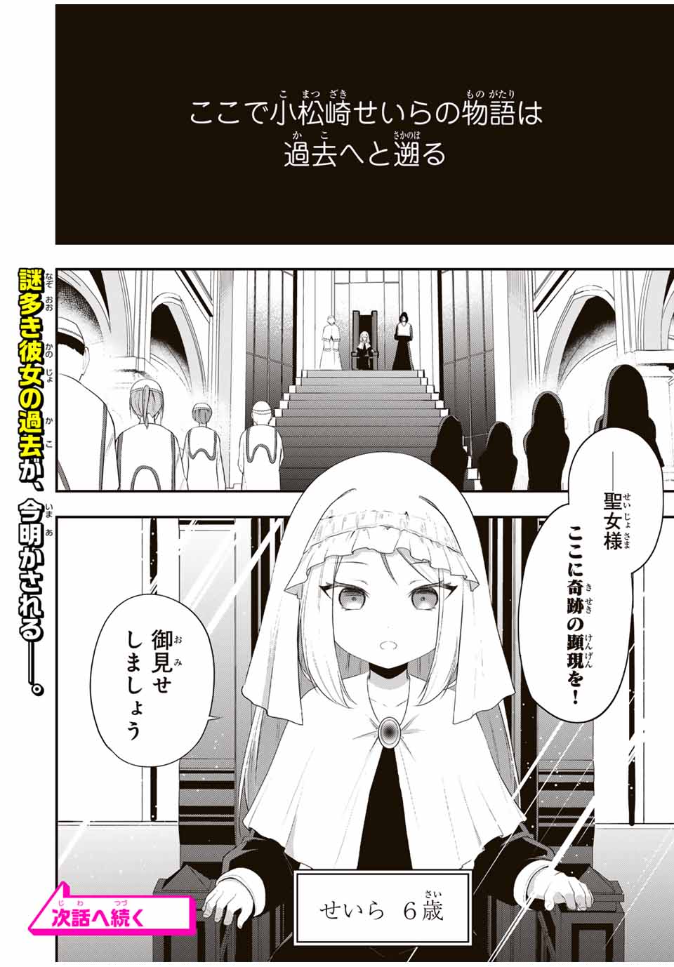 Heroine wa xx Okasegitai - Chapter 14 - Page 22