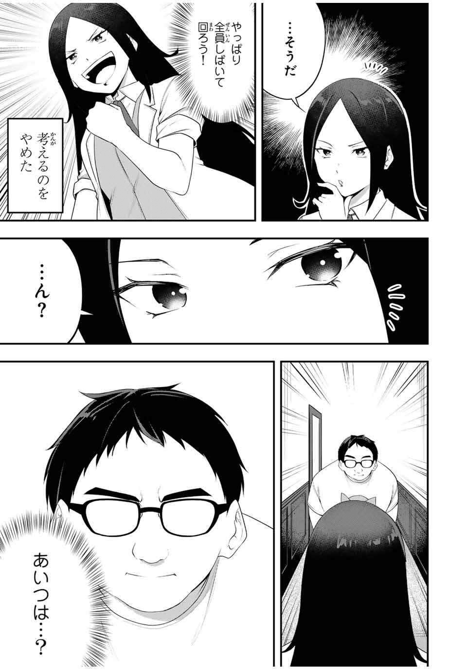 Heroine wa xx Okasegitai - Chapter 14 - Page 3