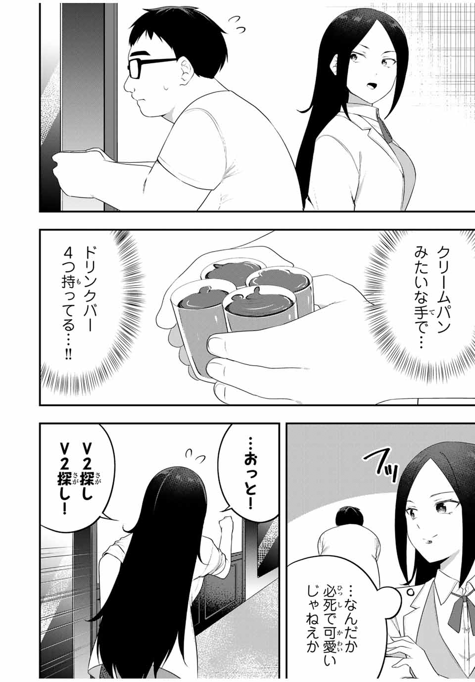 Heroine wa xx Okasegitai - Chapter 14 - Page 4