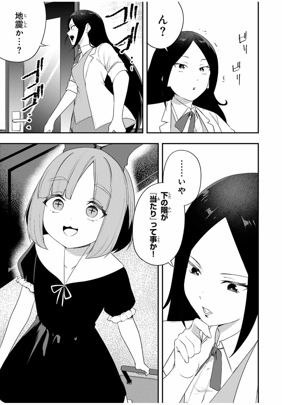 Heroine wa xx Okasegitai - Chapter 14 - Page 5