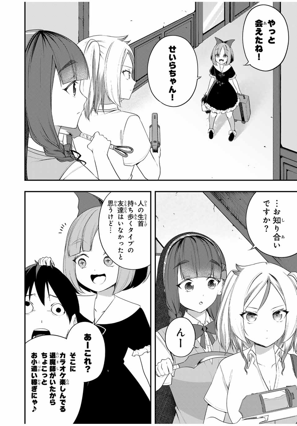 Heroine wa xx Okasegitai - Chapter 14 - Page 6