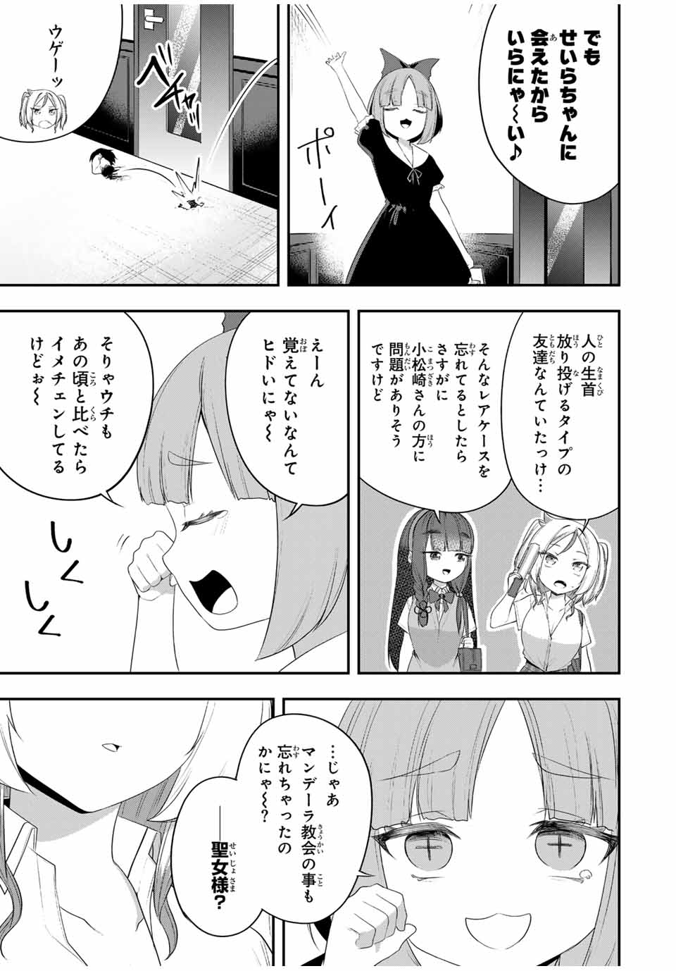 Heroine wa xx Okasegitai - Chapter 14 - Page 7