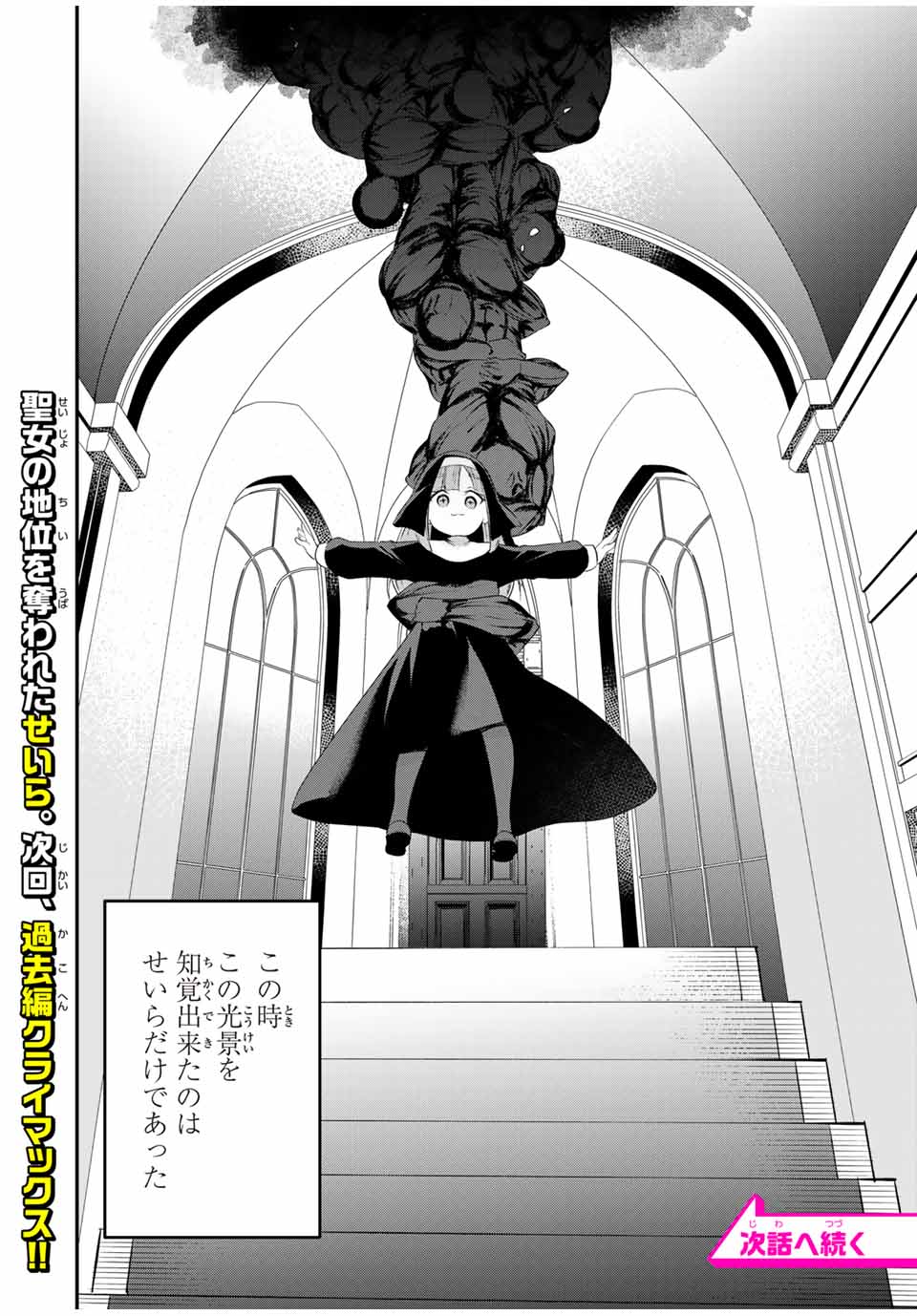 Heroine wa xx Okasegitai - Chapter 15 - Page 27