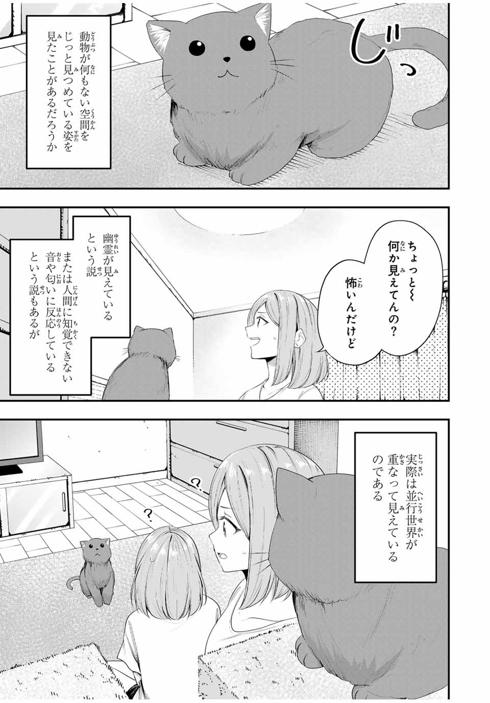 Heroine wa xx Okasegitai - Chapter 15 - Page 4