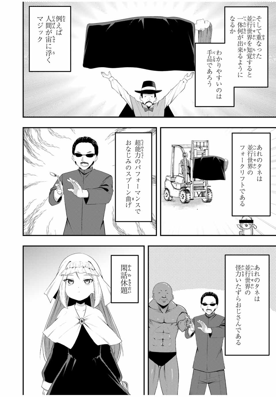 Heroine wa xx Okasegitai - Chapter 15 - Page 7