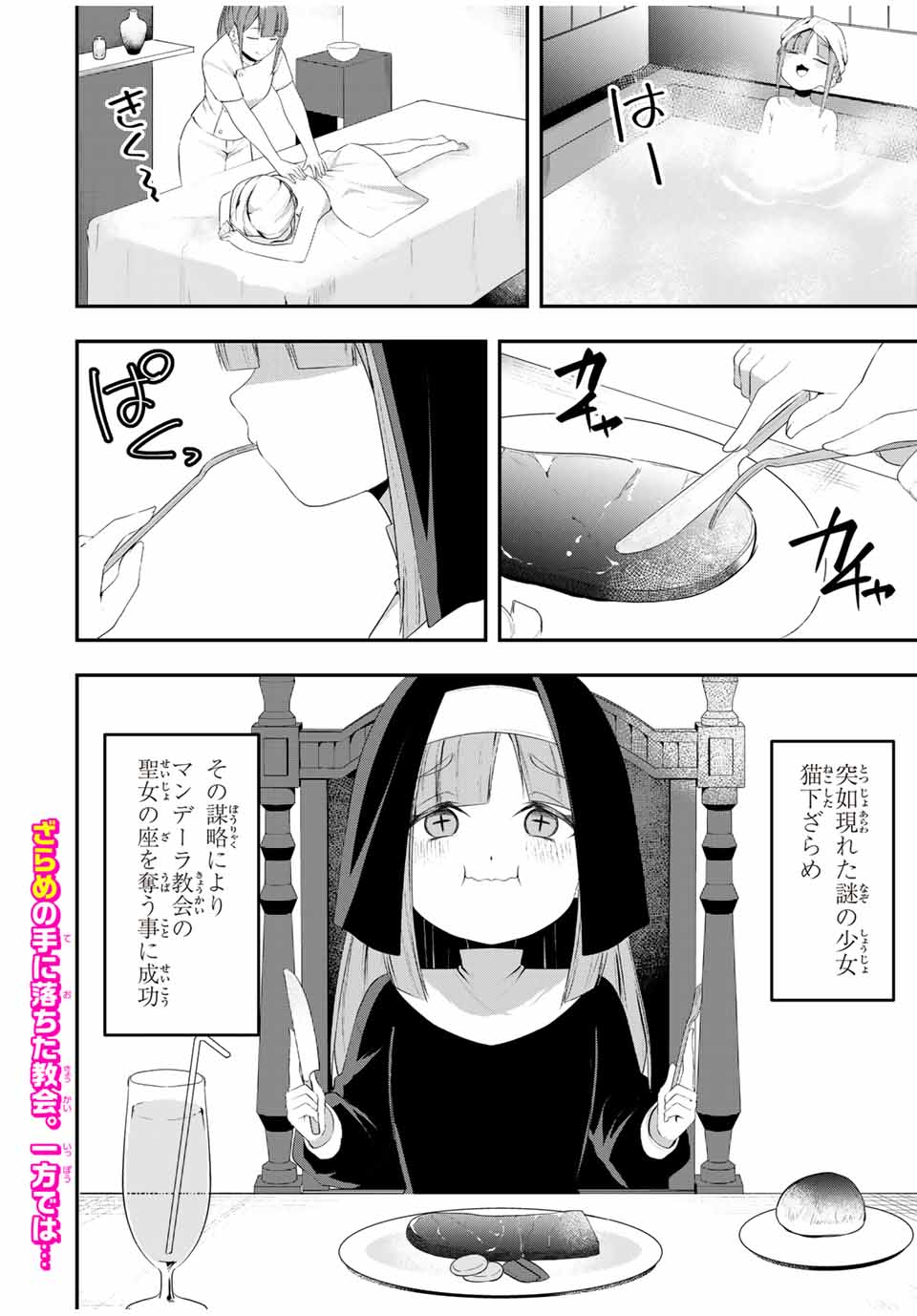 Heroine wa xx Okasegitai - Chapter 16 - Page 1