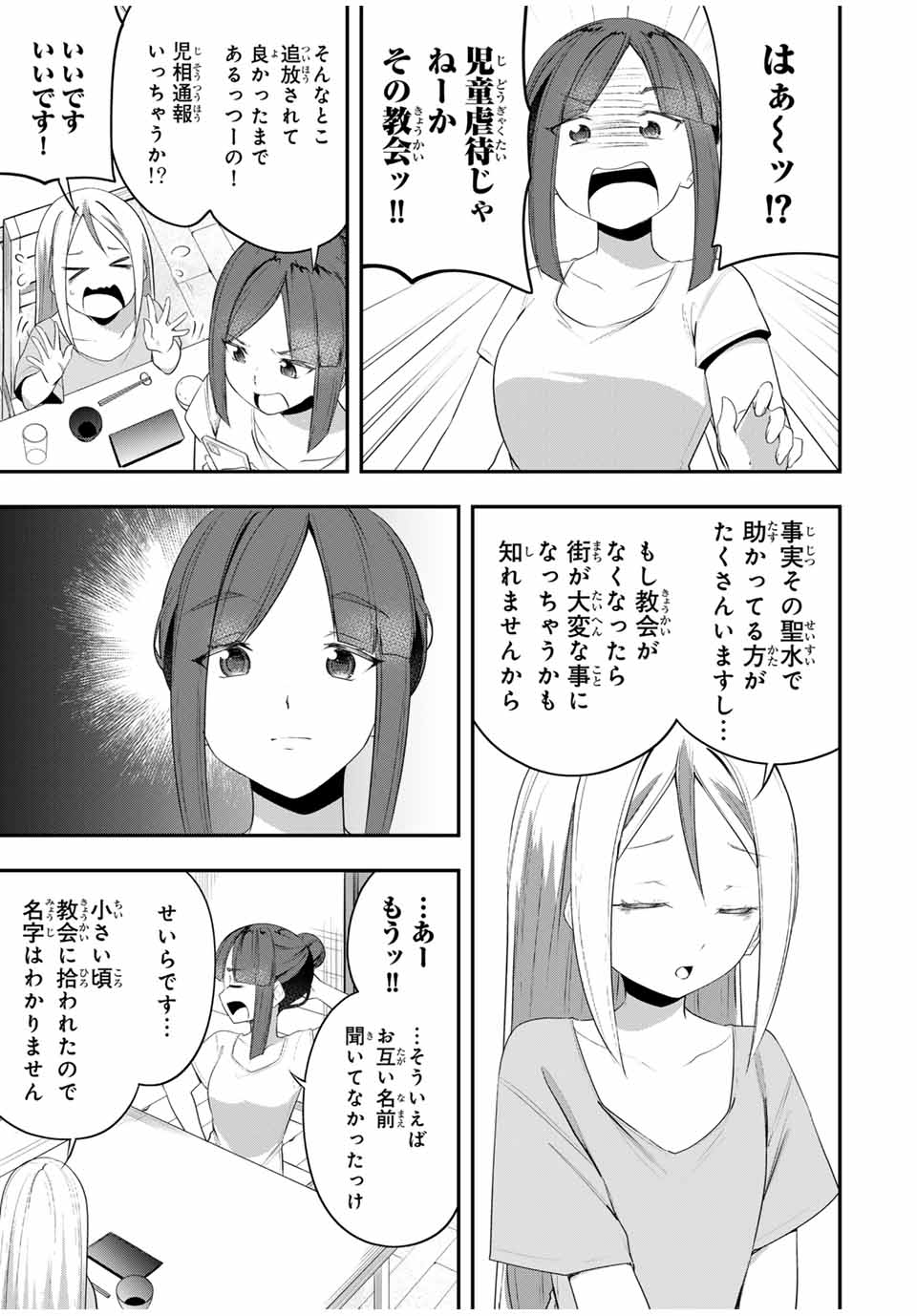 Heroine wa xx Okasegitai - Chapter 16 - Page 10