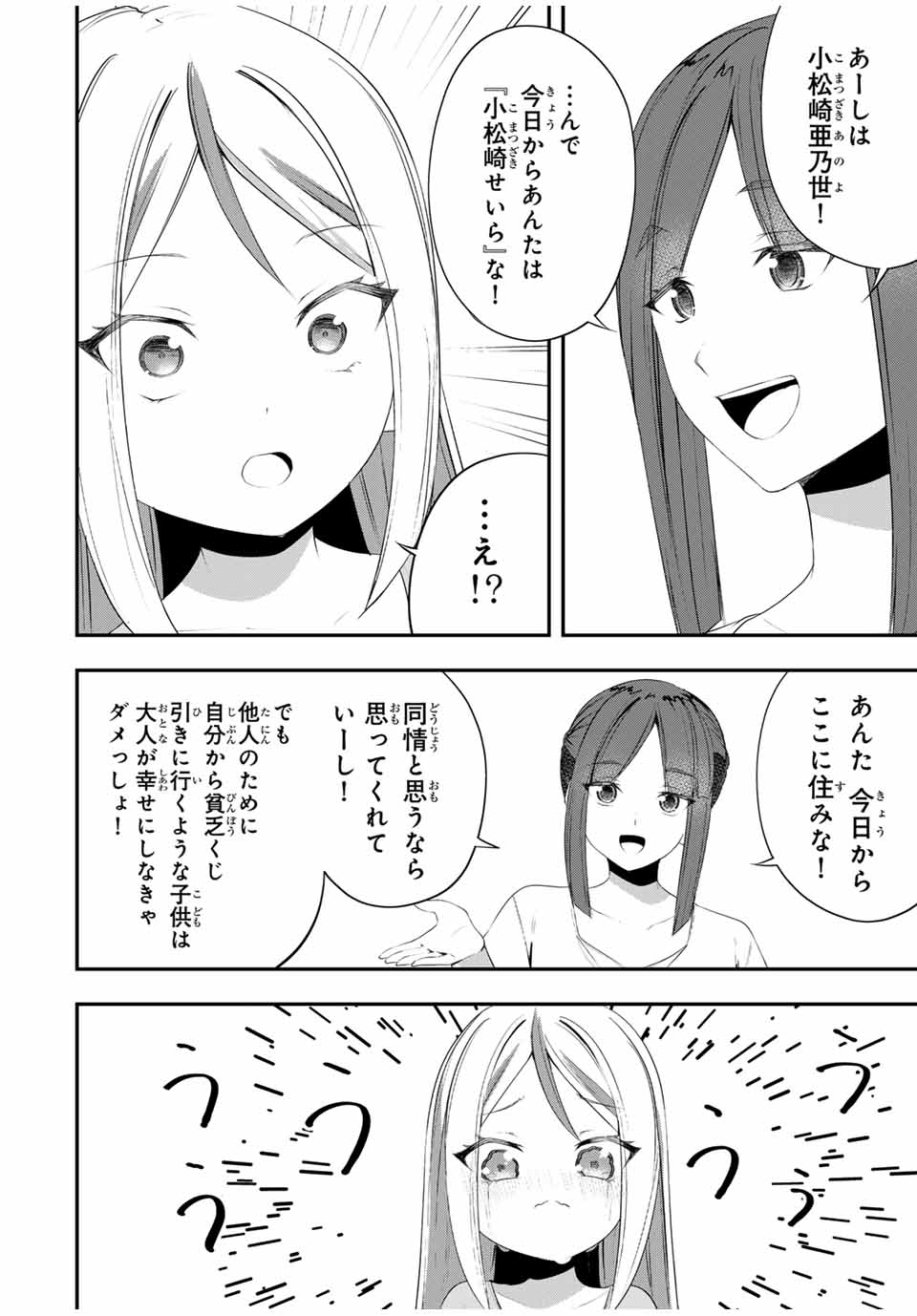 Heroine wa xx Okasegitai - Chapter 16 - Page 11