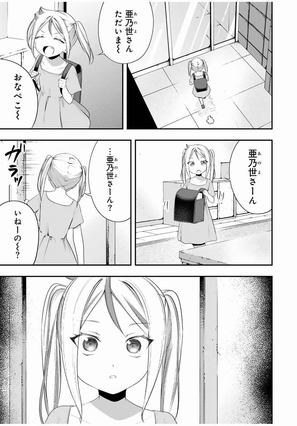 Heroine wa xx Okasegitai - Chapter 16 - Page 24