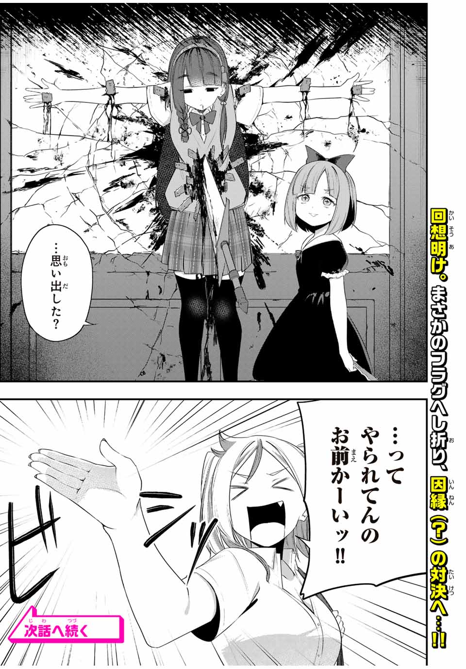 Heroine wa xx Okasegitai - Chapter 16 - Page 26