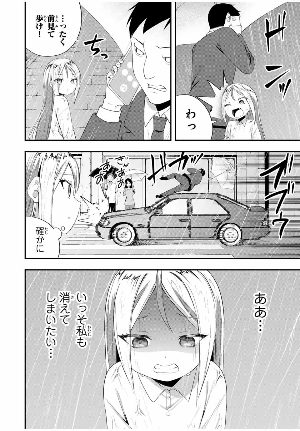 Heroine wa xx Okasegitai - Chapter 16 - Page 3