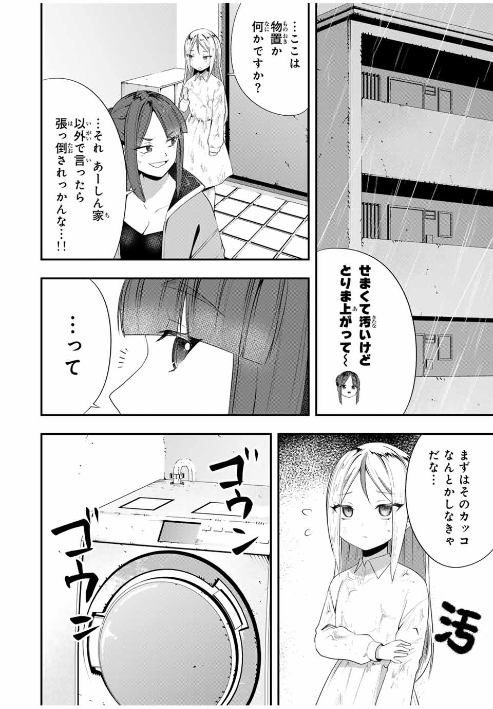 Heroine wa xx Okasegitai - Chapter 16 - Page 5