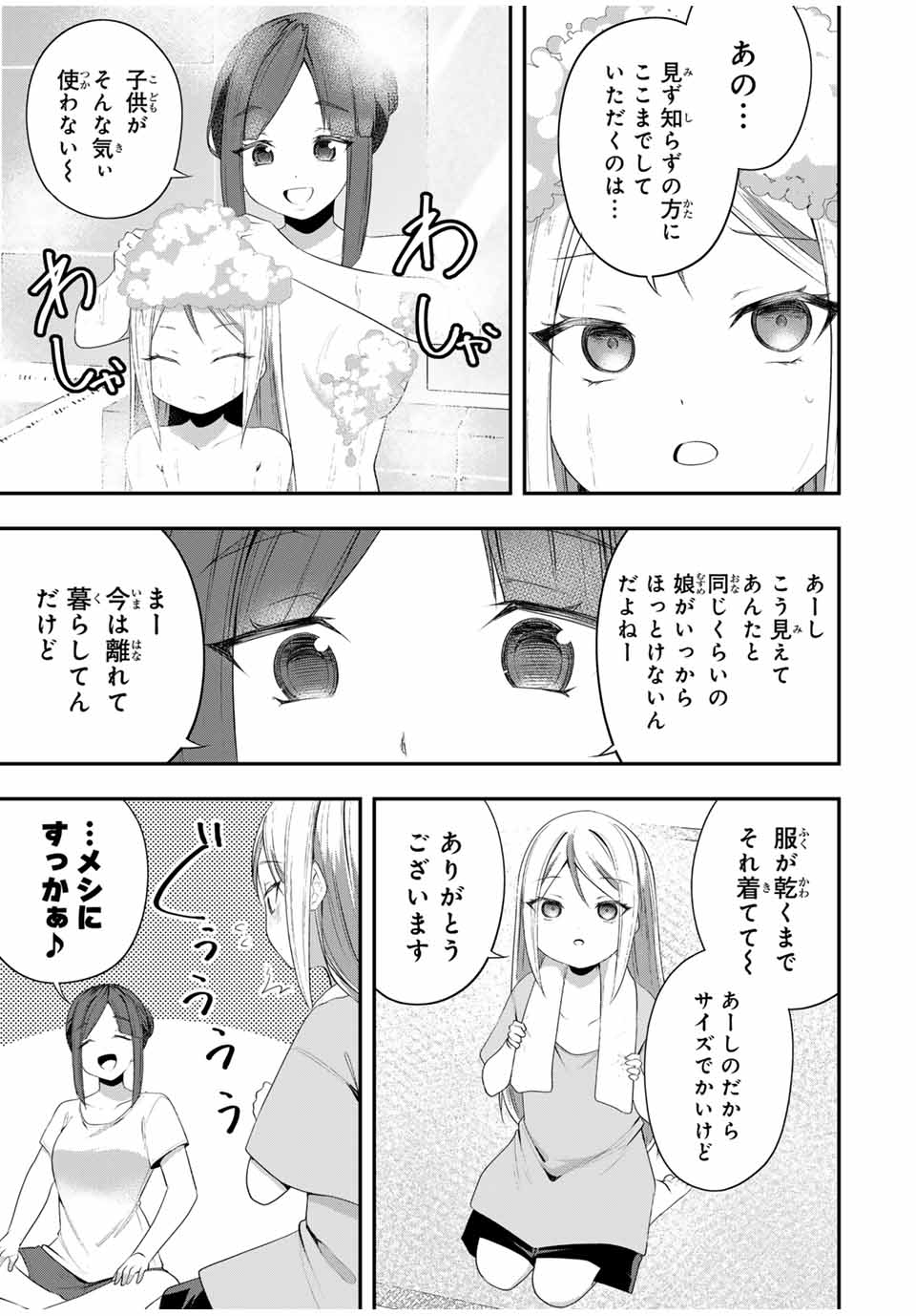 Heroine wa xx Okasegitai - Chapter 16 - Page 6