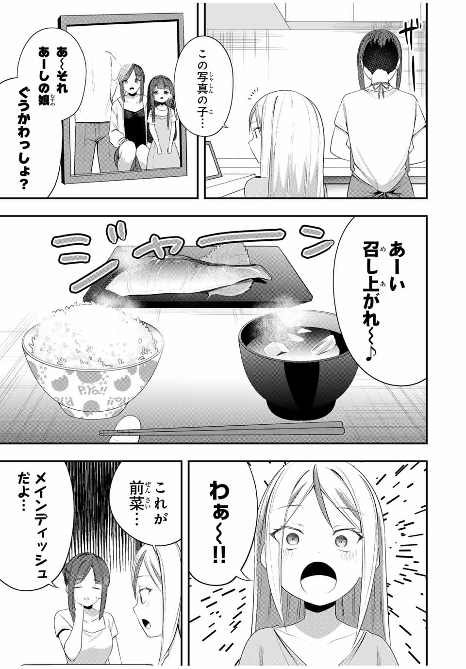 Heroine wa xx Okasegitai - Chapter 16 - Page 8