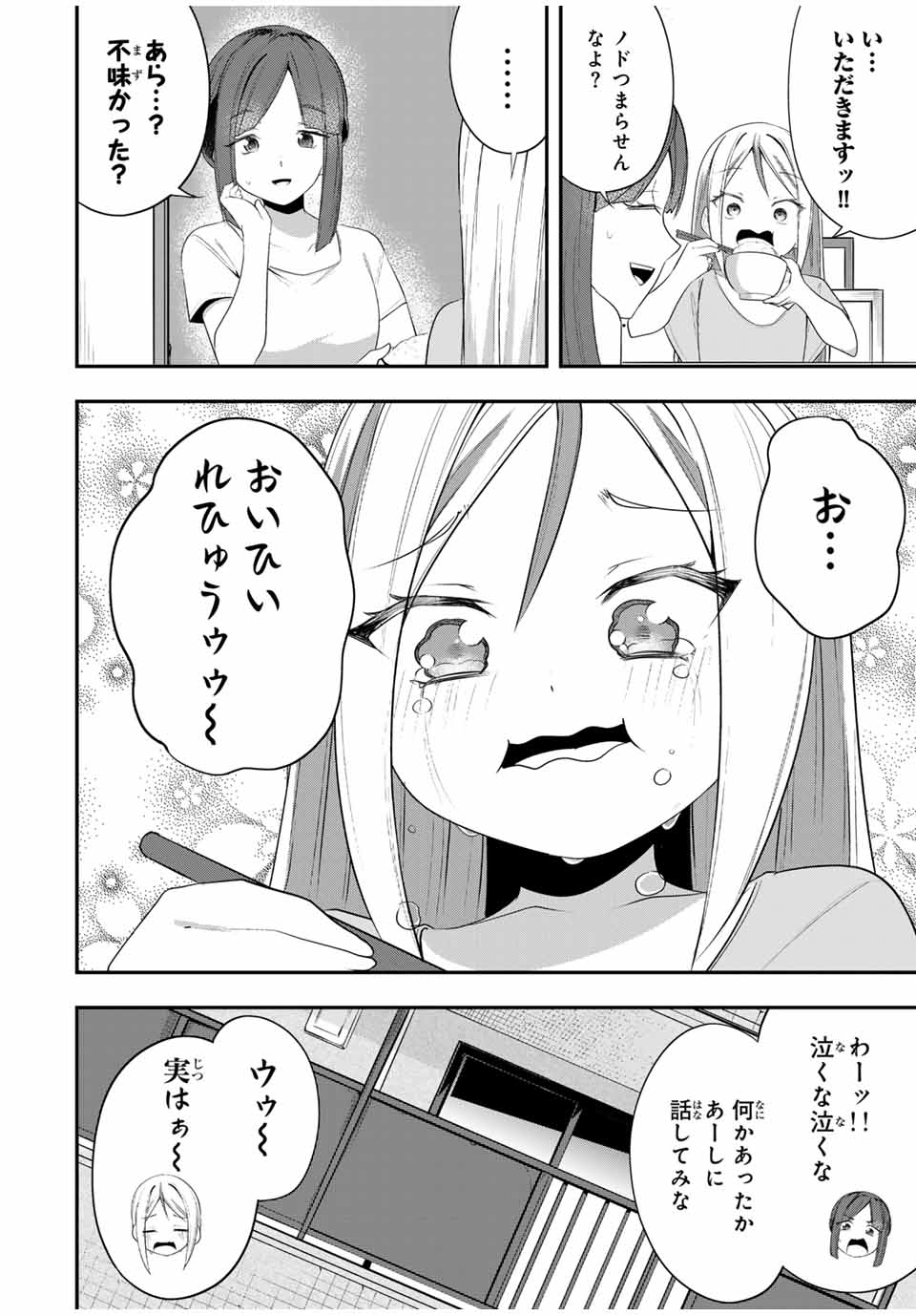 Heroine wa xx Okasegitai - Chapter 16 - Page 9