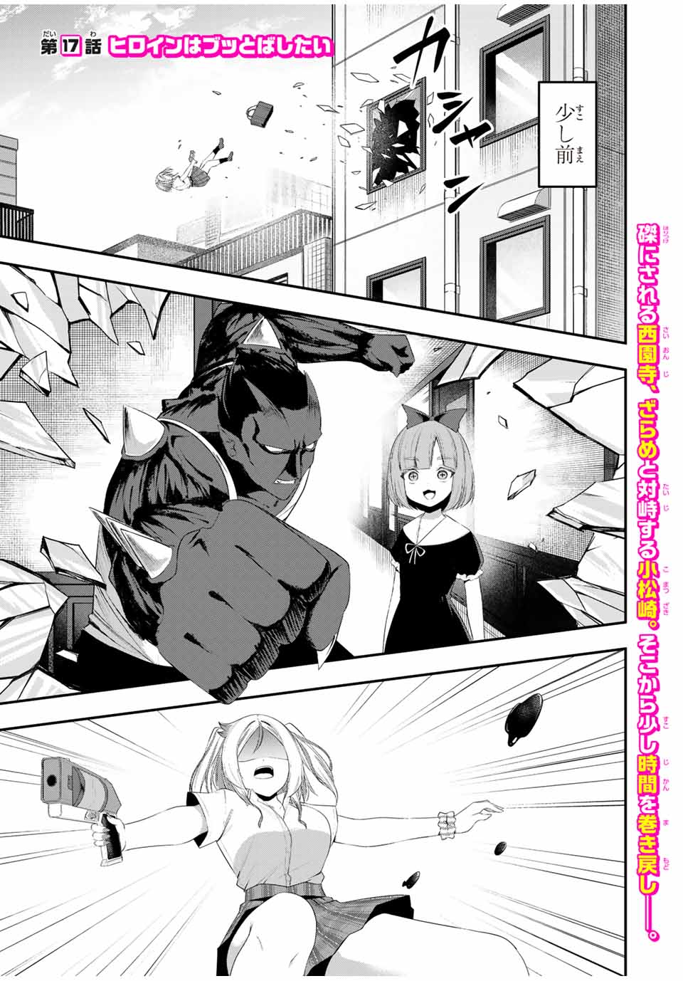 Heroine wa xx Okasegitai - Chapter 17 - Page 1