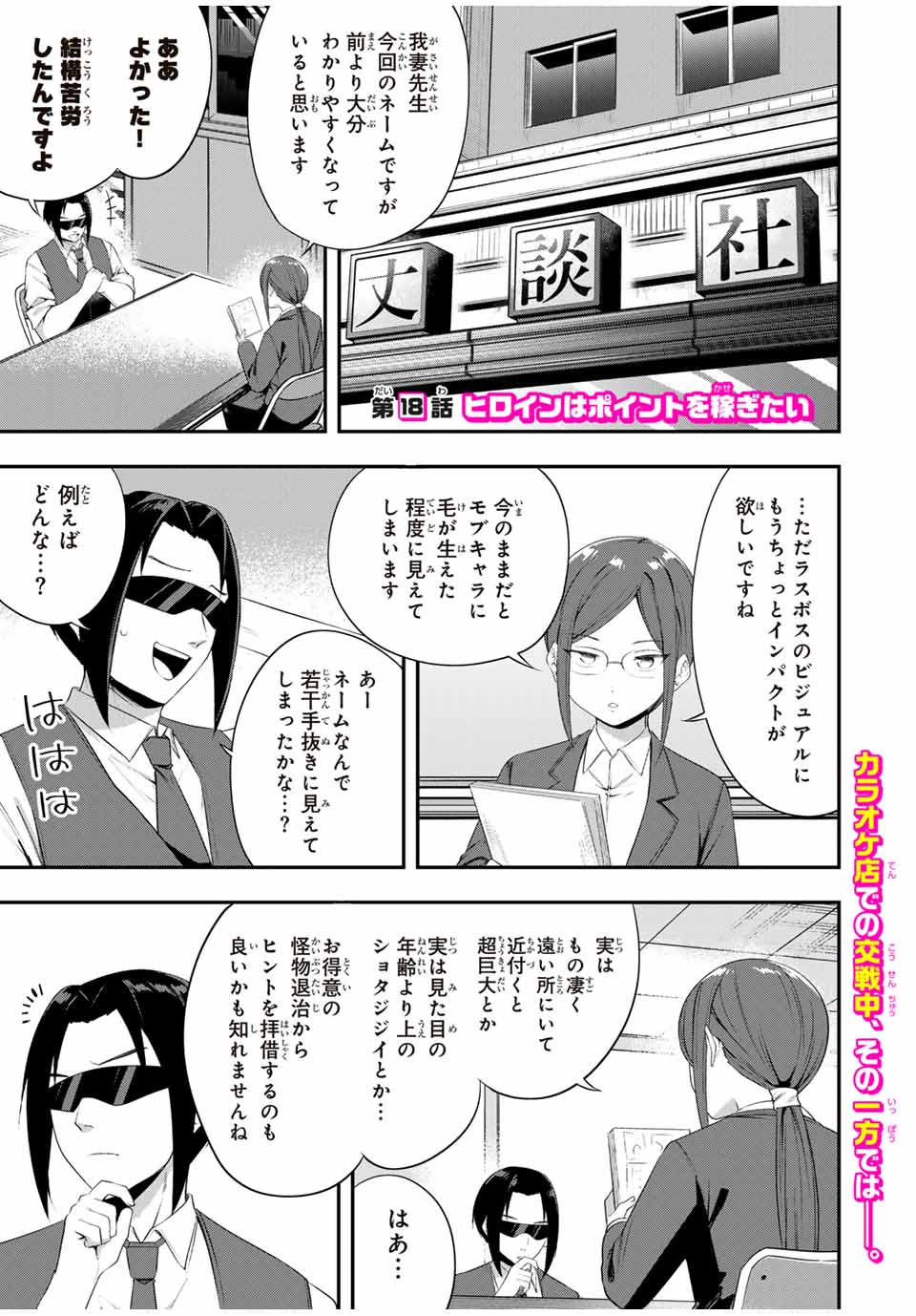 Heroine wa xx Okasegitai - Chapter 18 - Page 1