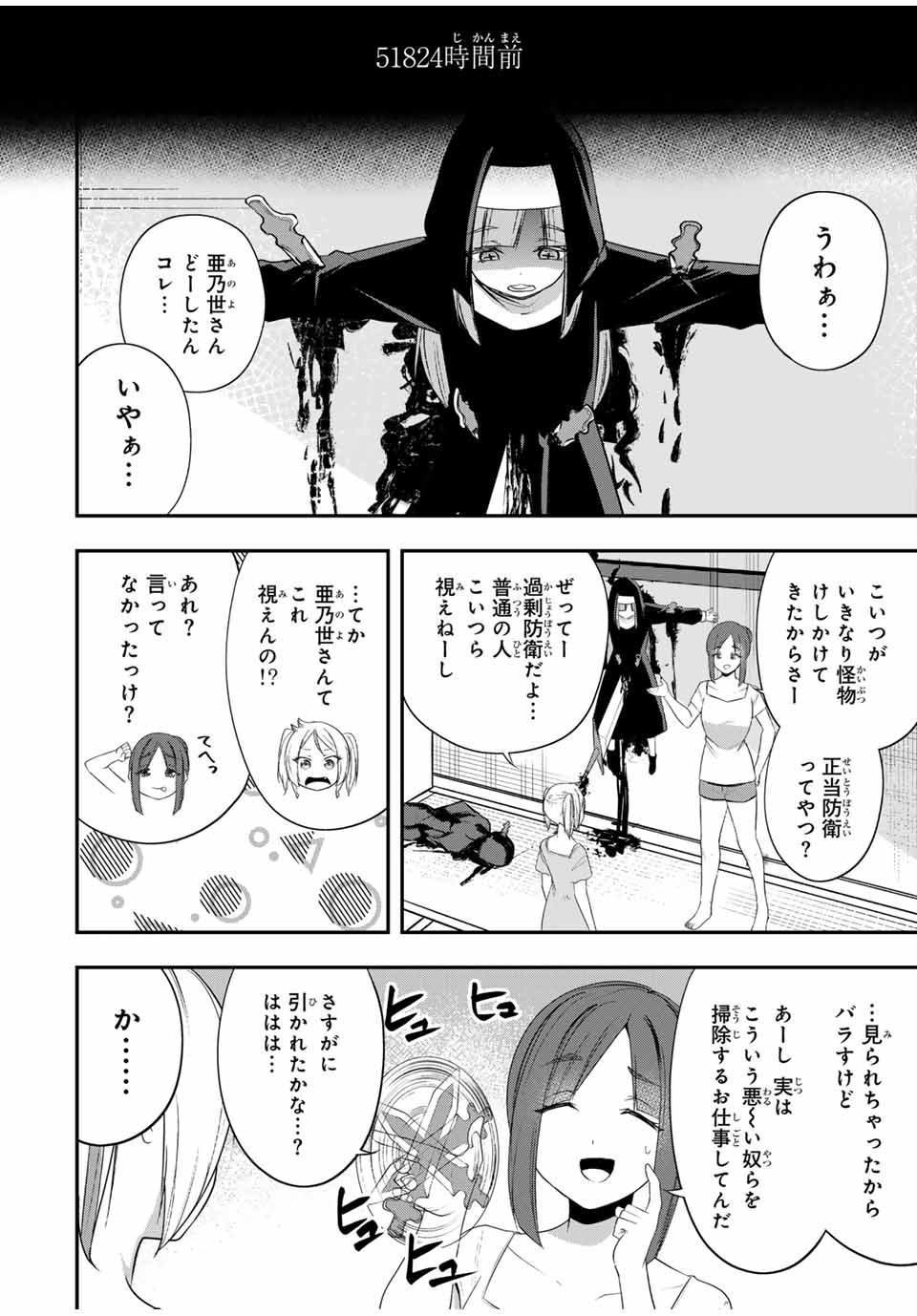 Heroine wa xx Okasegitai - Chapter 19 - Page 10