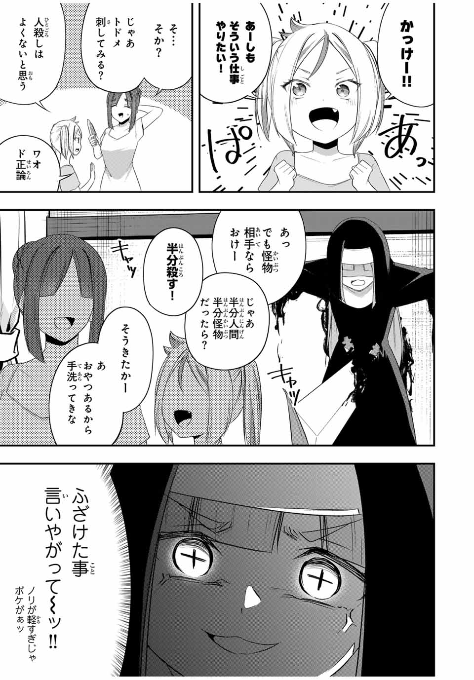 Heroine wa xx Okasegitai - Chapter 19 - Page 11